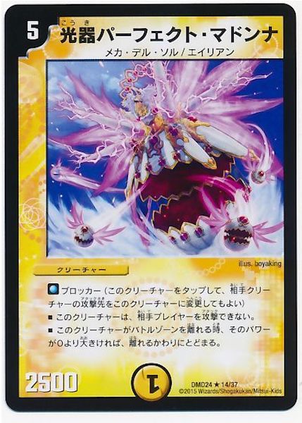 [DMD-24]光器パーフェクト・マドンナ【R】14/37