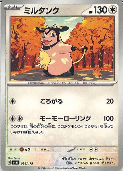 [SVM]ミルタンク【No mark】096/175