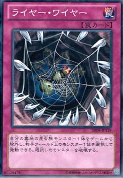 [DE04]ライヤー・ワイヤー(ノーマル)DE04-JP119