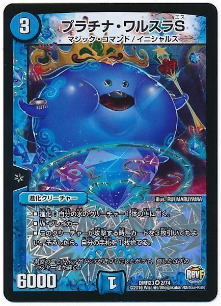 [DMR-23]プラチナ・ワルスラS【VR】2/74