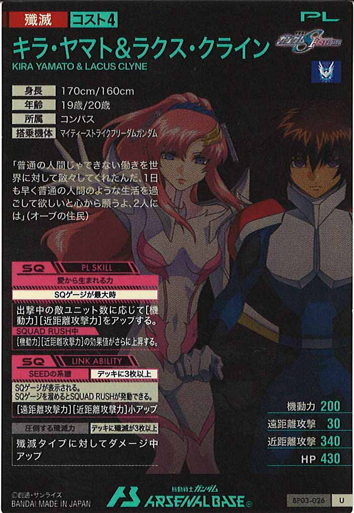 [BP03]キラ・ヤマト＆ラクス・クライン【U】BP03-026