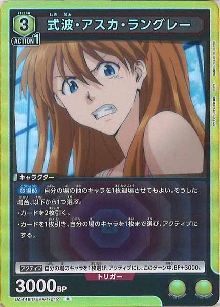 [UA44-BT]式波・アスカ・ラングレー【R】UA44BT/EVA-1-012