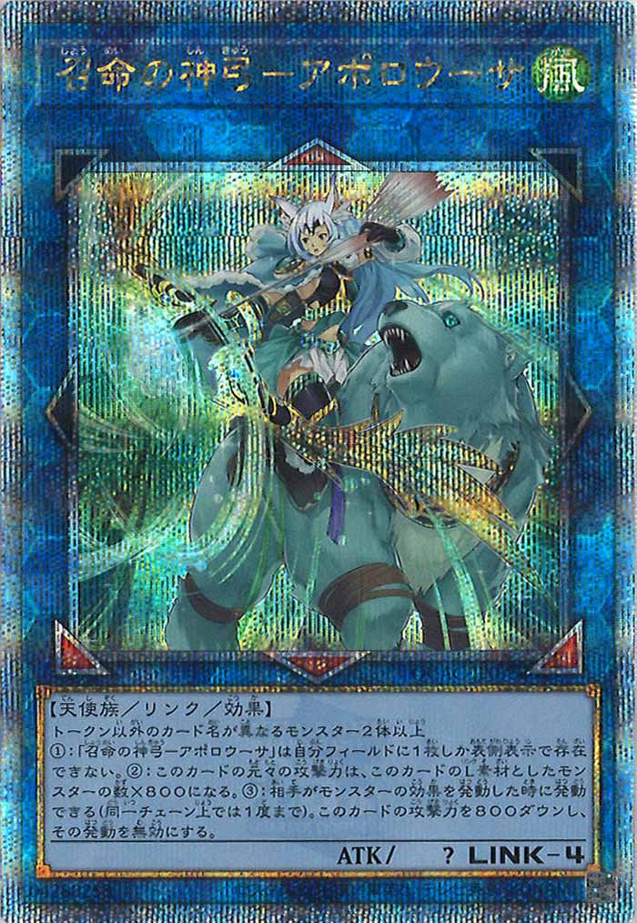 [QCAC]召命の神弓－アポロウーサ(クォーターセンチュリーシークレットレア)QCAC-JP075