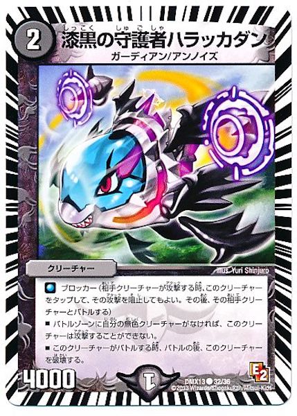 [DMX-13]漆黒の守護者ハラッカダン【C】32/36