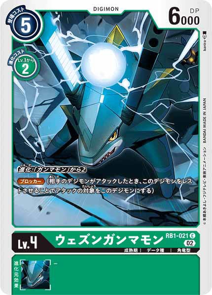 [RB-01]ウェズンガンマモン【C】RB1-021(ホイル仕様)