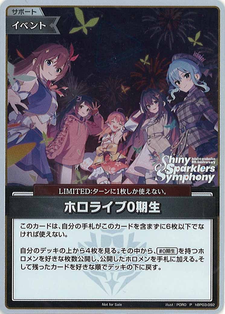 [PR]ホロライブ0期生【P】hBP03-092(illust:PORO)