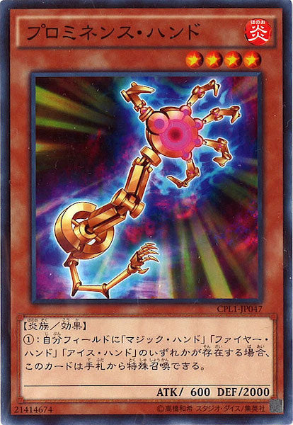 [CPL1]プロミネンス・ハンド(ノーマル)CPL1-JP047