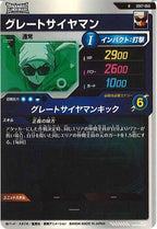 [DB_SDV7]グレートサイヤマン【R】SDV7-060