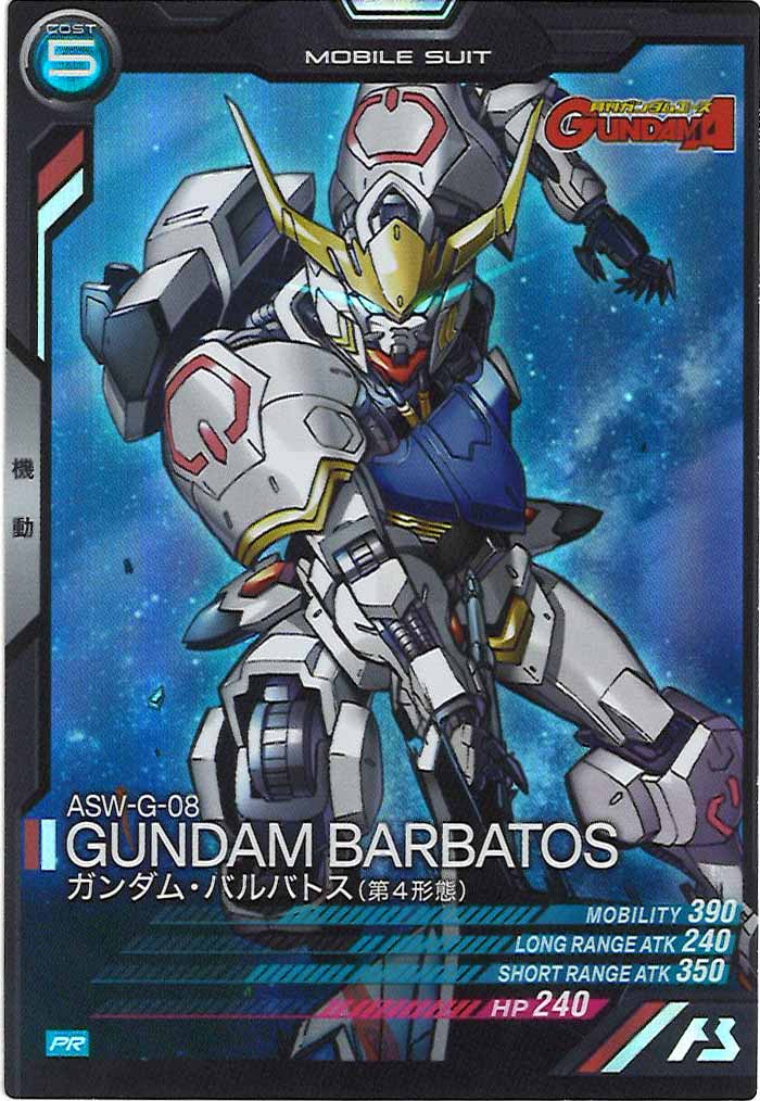 [PR]ガンダム・バルバトス(第4形態)【PR】PR-007