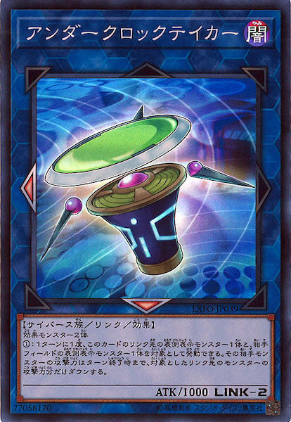 [EXFO]アンダークロックテイカー(スーパーレア)EXFO-JP039