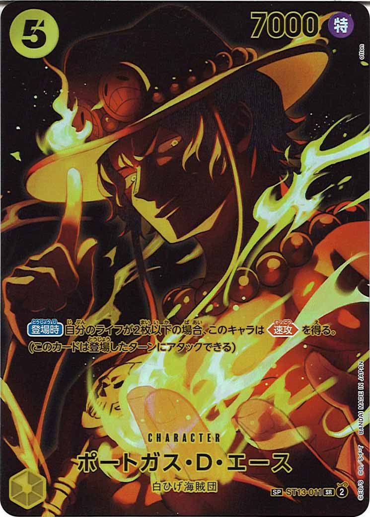 [OP_OP-12]ポートガス・D・エース(SPパラレル)【SR】ST13-011