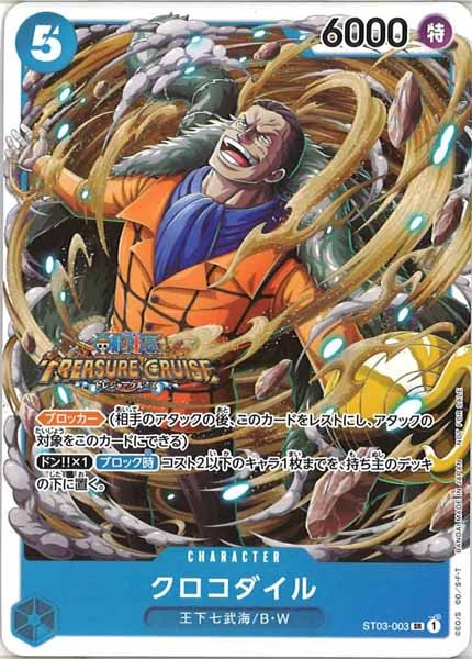 [OP_PROMO]クロコダイル(パラレル)【SR】ST03-003(トレジャークルーズ ロゴ)