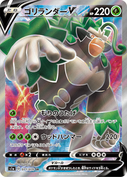 [S1a]ゴリランダーV【SR】071/070