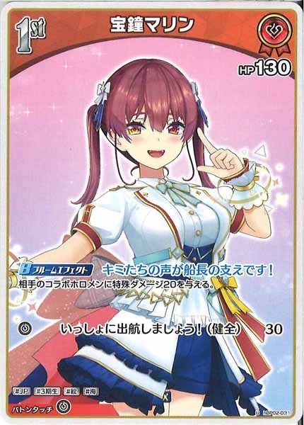 [hBP02]宝鐘マリン【U】hBP02-031
