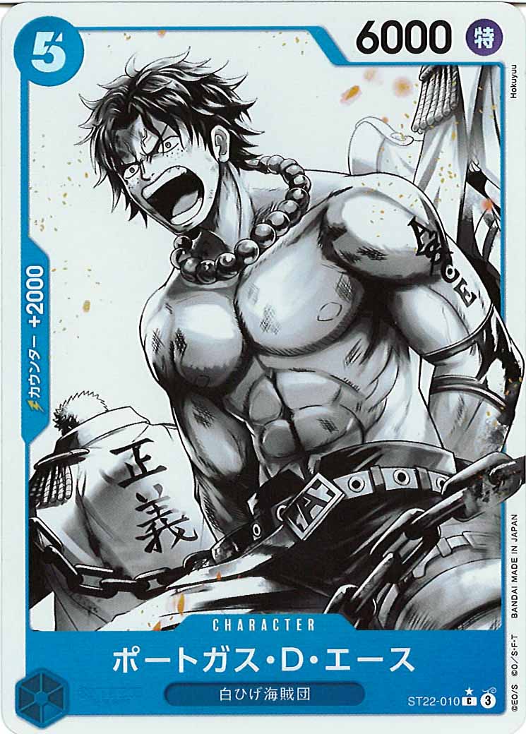 [OP_ST-22]ポートガス・Ｄ・エース(パラレル)【C】ST22-010
