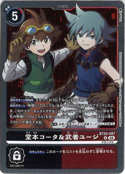 [BT-20]堂本コータ＆武者ユージ【R】BT20-087