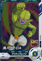 [DB_SDV4]魔人クウ：DA【R】SDV4-070