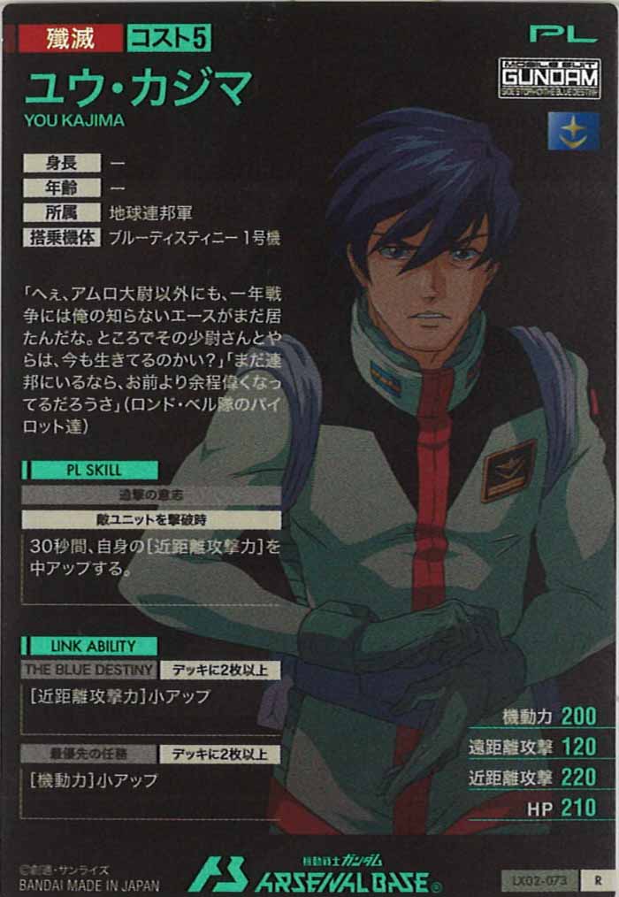 [LX02]ユウ・カジマ【R】LX02-073