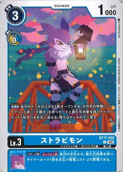 [BT-17]ストラビモン【C】BT17-020
