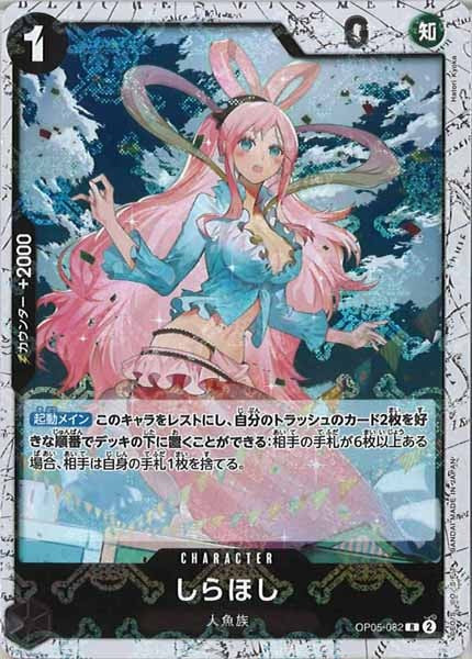 [OP_PRB-01]しらほし【R】OP05-082（海賊旗ミラー）