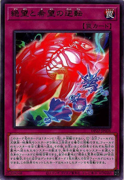 [DP27]絶望と希望の逆転(レア)DP27-JP026