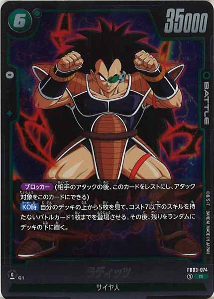 [FB03]ラディッツ【R】FB03-074