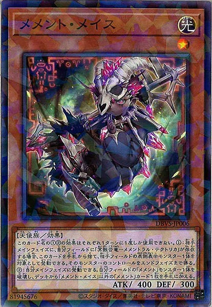 [DBVS]メメント・メイス(ノーマルパラレル)DBVS-JP006