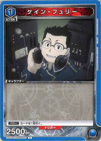 [UA37-BT]ケイン・フュリー【C】UA37BT/FMA-1-041