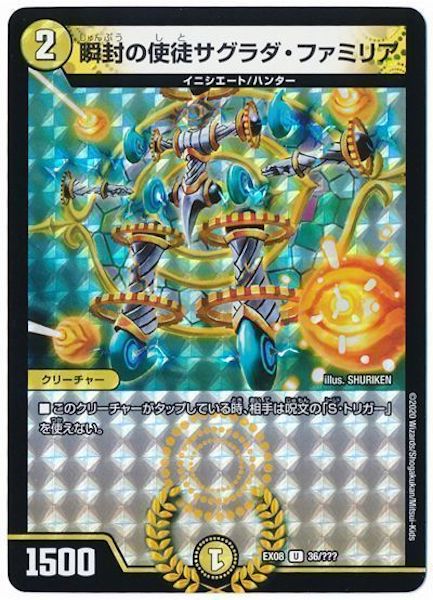 [DMEX-08]瞬封の使徒サグラダ・ファミリア【UC】36/???