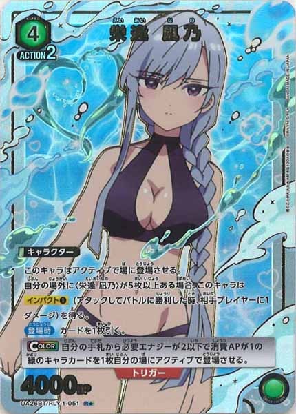 [UA26-BT]栄逢 凪乃(パラレル★)【R】UA26BT/RLY-1-051