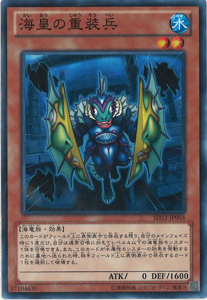 [SD23]海皇の重装兵(ノーマル)SD23-JP004