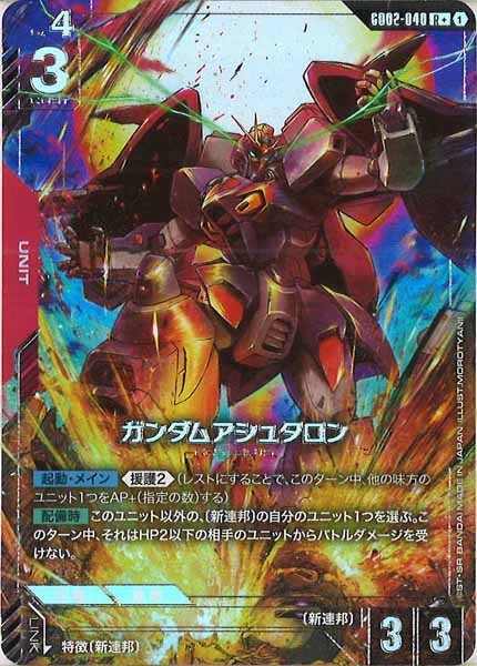 [GD02]ガンダムアシュタロン（パラレル+）【R+】GD02-040