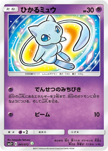 SM3+]強化拡張パック ひかる伝説 - ポケモンカード/PokemonCardGame