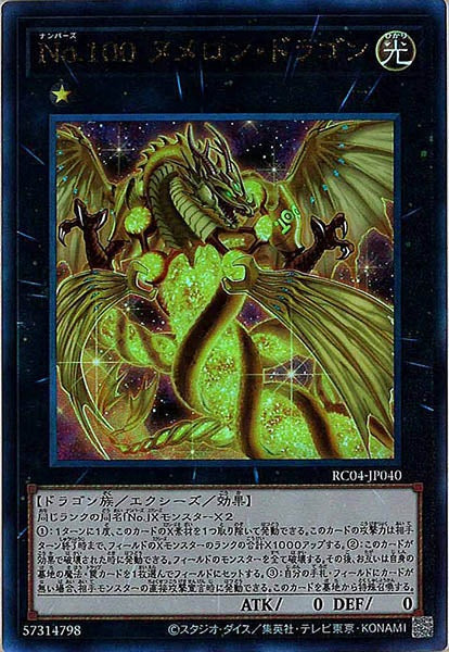 [RC04]Ｎｏ.１００ ヌメロン・ドラゴン(アルティメットレア)RC04-JP040