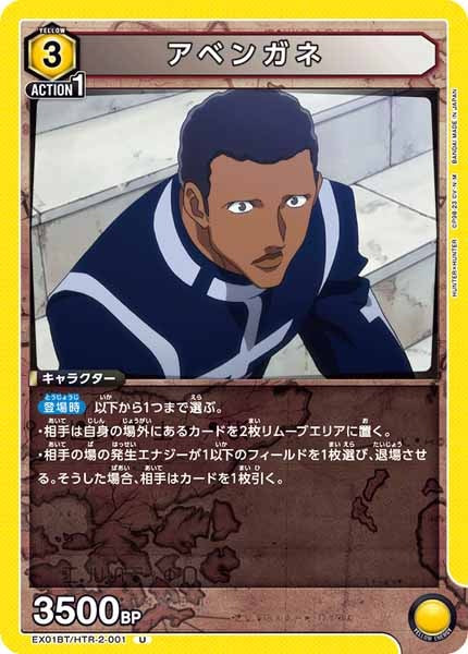 [EX01-BT]アベンガネ【U】EX01BT/HTR-2-001