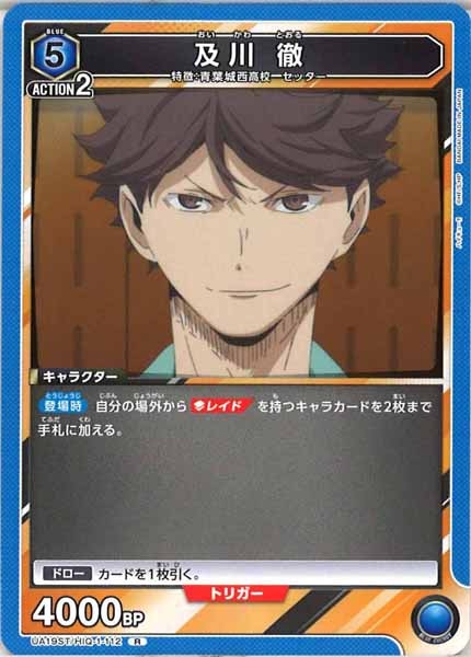 [UA19-ST]及川 徹【R】UA19ST/HIQ-1-112