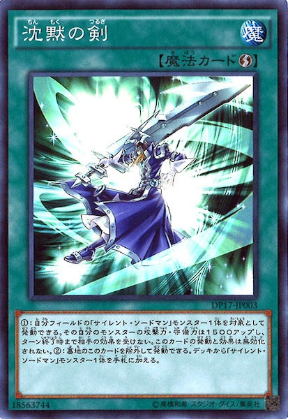 [DP17]沈黙の剣(スーパーレア)DP17-JP003