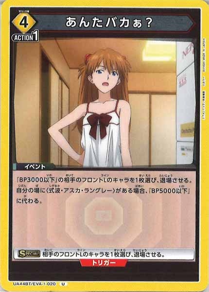 [UA44-BT]あんたバカぁ？【U】UA44BT/EVA-1-020