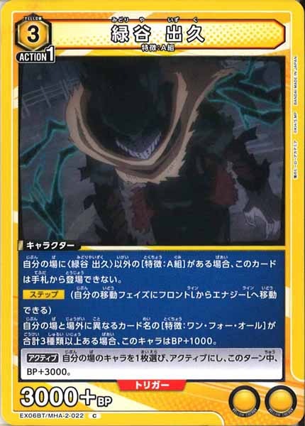 [EX06BT]緑谷 出久【C】EX06BT/MHA-2-022