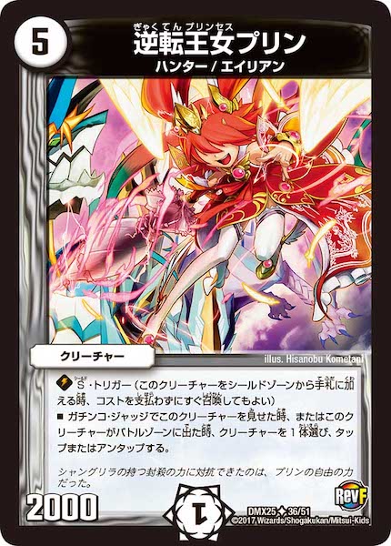 [DMX-25]逆転王女プリン【UC】36/51