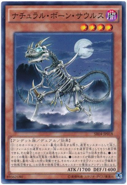 [SR04]ナチュラル･ボーン･サウルス(ノーマル)SR04-JP018