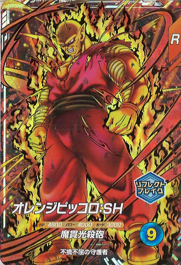 [DB_SDV11]オレンジピッコロ:SH【GDR】SDV11-059