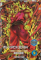 [DB_SDV11]オレンジピッコロ:SH【GDR】SDV11-059