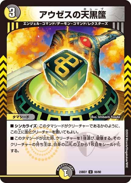 [DM23-BD7]アウゼスの天黒筺【UC】55/60