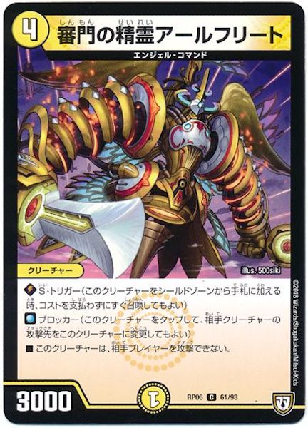 [DMRP-06]審門の精霊アールフリート【C】61/93