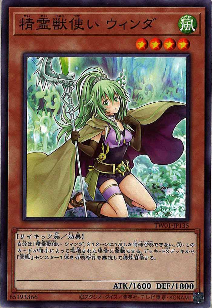 [TW01]精霊獣使い ウィンダ(ノーマル)TW01-JP135