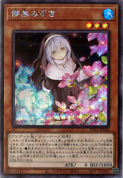 [PAC1]儚無みずき（新規イラスト）(シークレットレア)PAC1-JP018