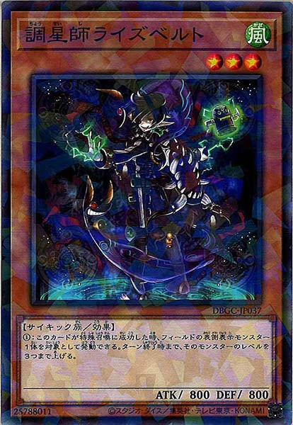 [DBGC]調星師ライズベルト(ノーマルパラレル)DBGC-JP037