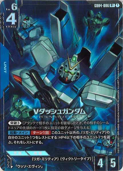 [GD04]Vダッシュガンダム（パラレル+）【R】GD04-006