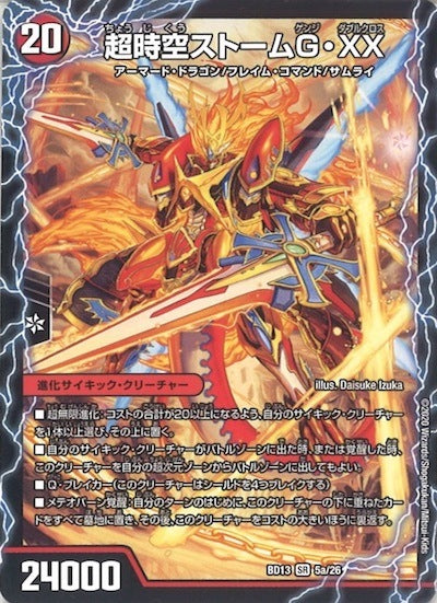 [DMBD-13]超時空ストームG・XX／超覚醒ラスト・ストームXX【SR】5a/26